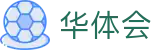 华体会中国全站官网_CHINA HTH